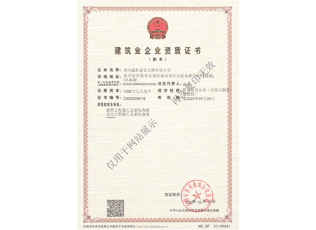 電力工程施工總承包叁級(jí)、建筑工程施工總承包叁級(jí)
